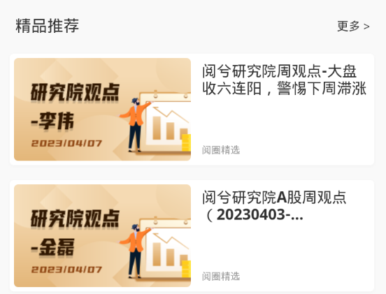 阅兮财商 v3.3.1 安卓版