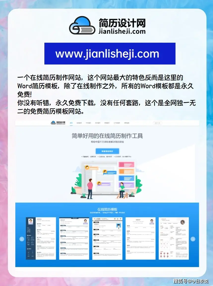 简历制作技巧网站_应届生简历模板网站_个人简历word可编辑免费