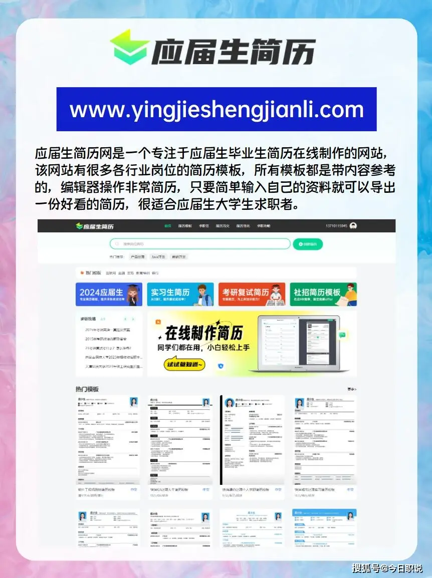 应届生简历模板网站_简历制作技巧网站_个人简历word可编辑免费