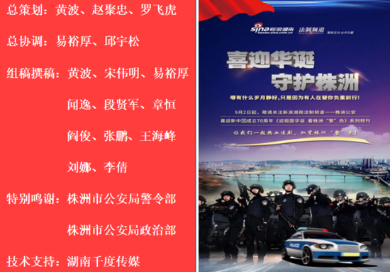 湖南政法频道新闻交警_警色守护者_株洲交警