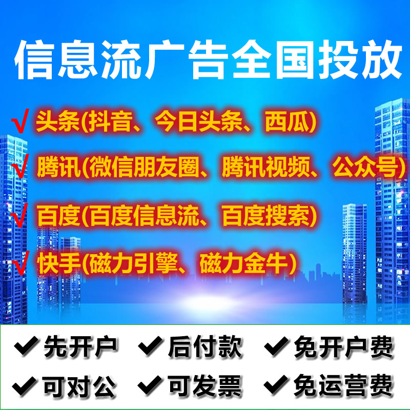 广告信息流投放