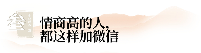 礼貌拒绝搭讪加微信_加微信礼仪_职场加微信技巧