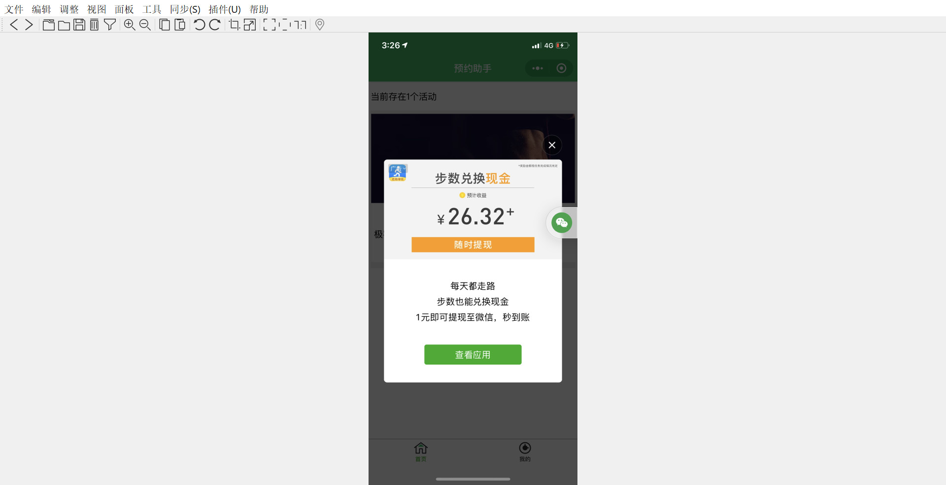 小程序广告位_广告类型分析_激励式视频广告收益