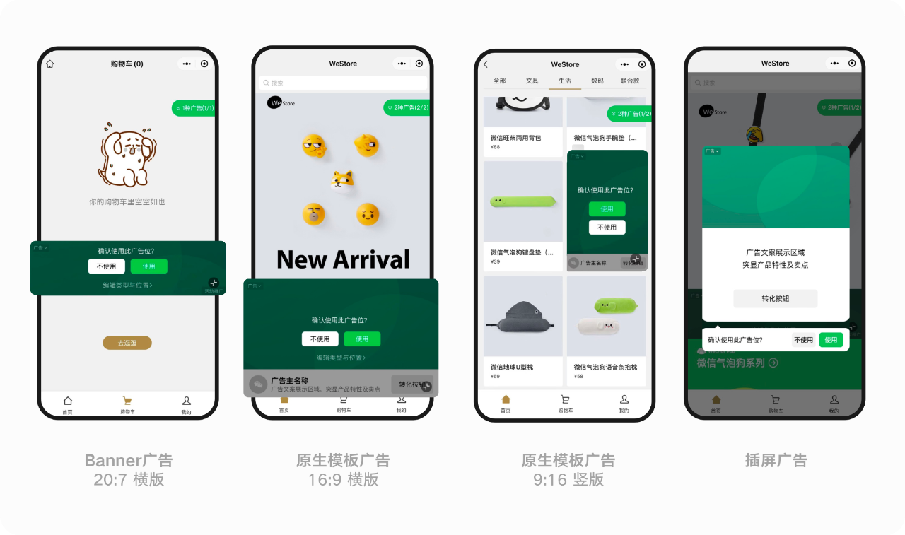 微信小程序广告智能接入模式_小程序广告位_小程序流量主开通门槛下调