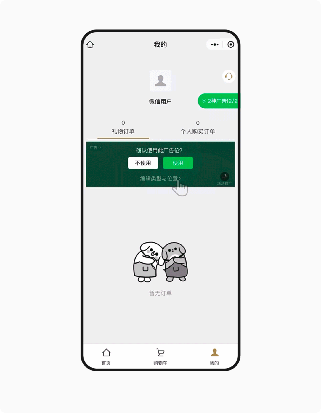 小程序流量主开通门槛下调_微信小程序广告智能接入模式_小程序广告位