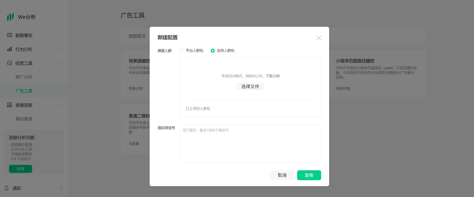 小程序封面广告播控能力_小程序封面广告用户标签_小程序广告位