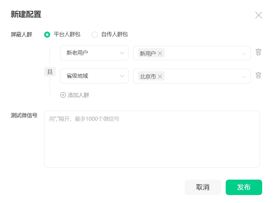 小程序封面广告用户标签_小程序广告位_小程序封面广告播控能力