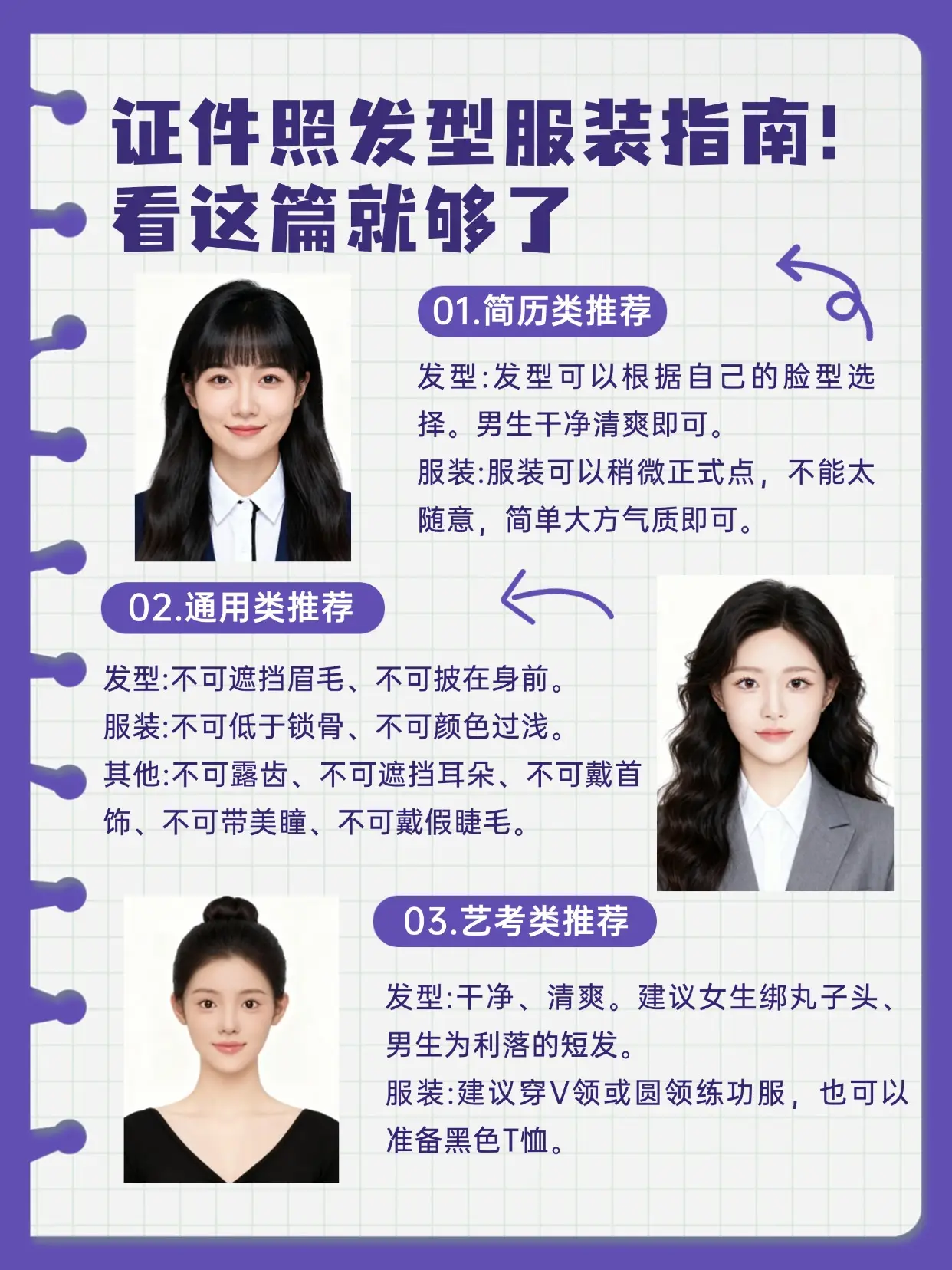 证件照发型服装指南｜看这篇就够了！