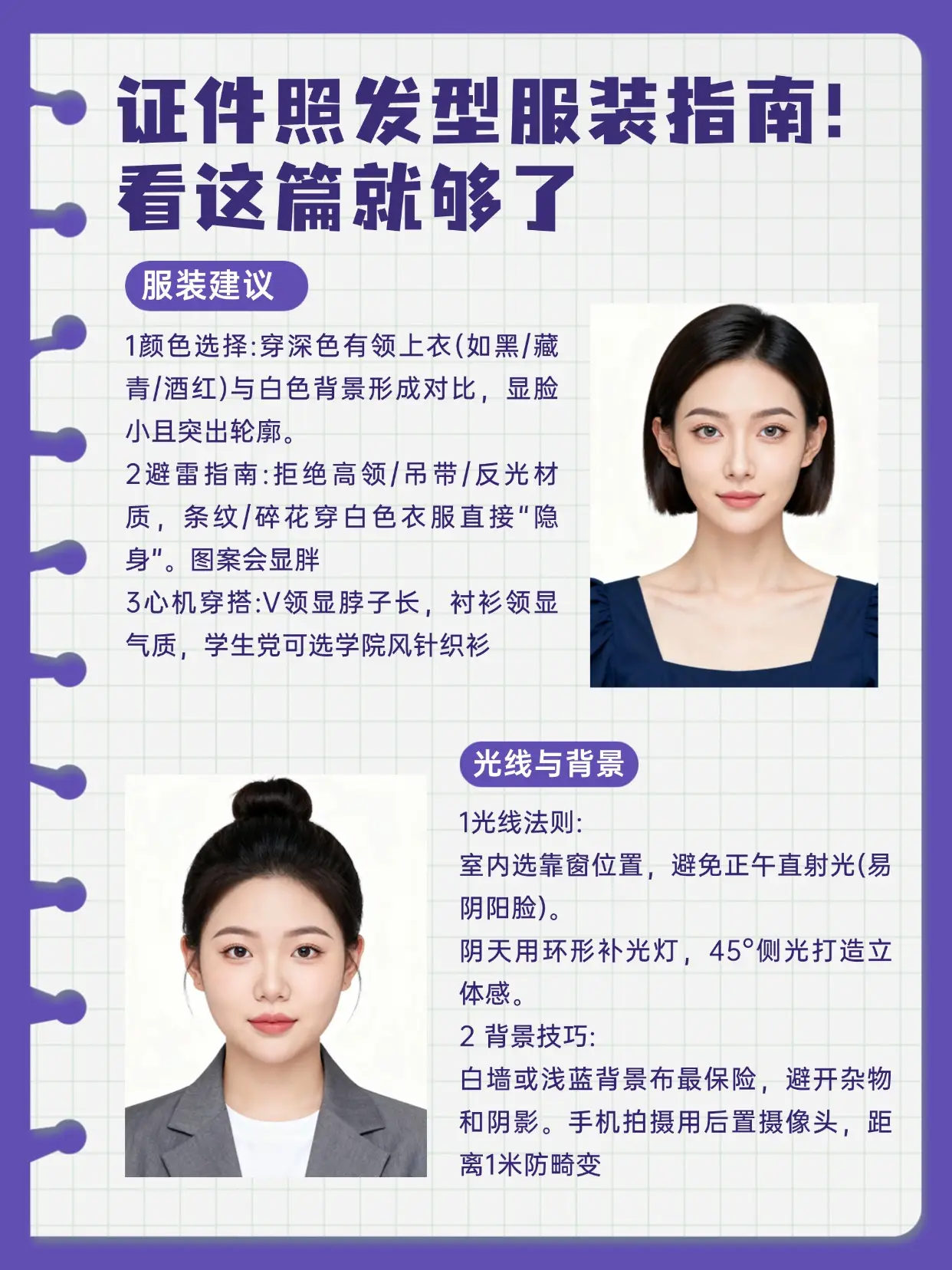 证件照服装搭配_护照照片对头发有要求吗_证件照发型选择