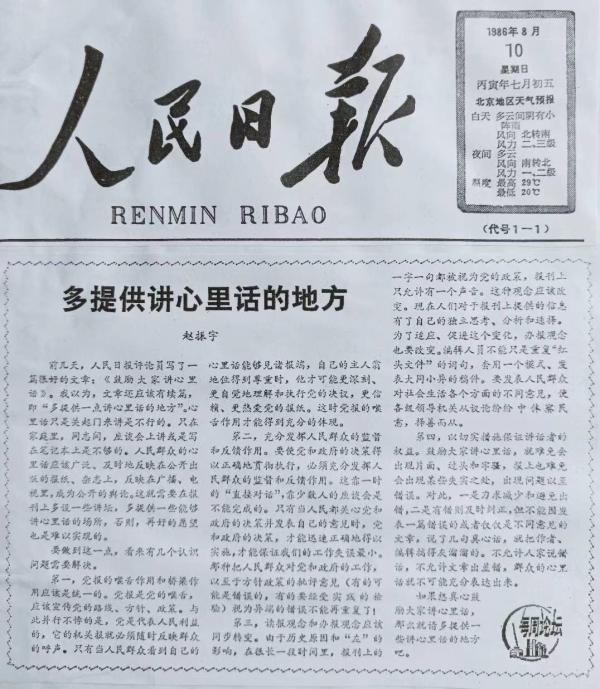 人民日报评论历史意义_人民日报评论对新闻教育的影响_新闻稿怎么写论坛