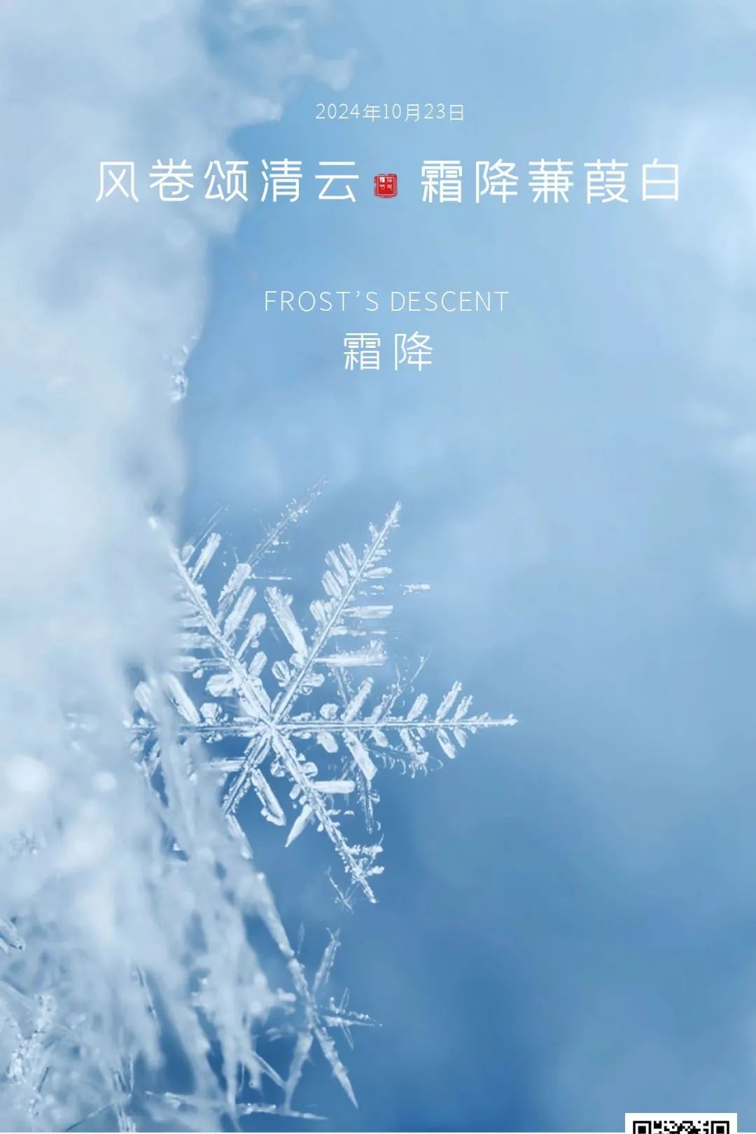 霜降饮食养生三防_霜降节气物候现象_为何说“冬藏”从霜降开始