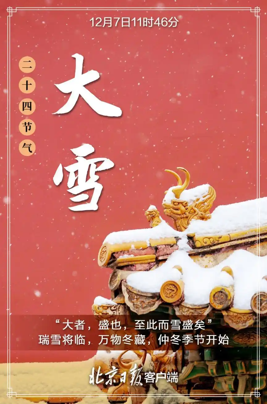 大雪节气习俗_为何说“冬藏”从霜降开始_大雪节气三候