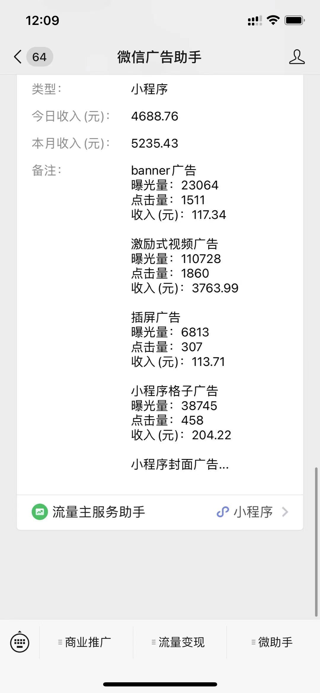 小程序广告位类型介绍_小程序广告位_分成模式详解