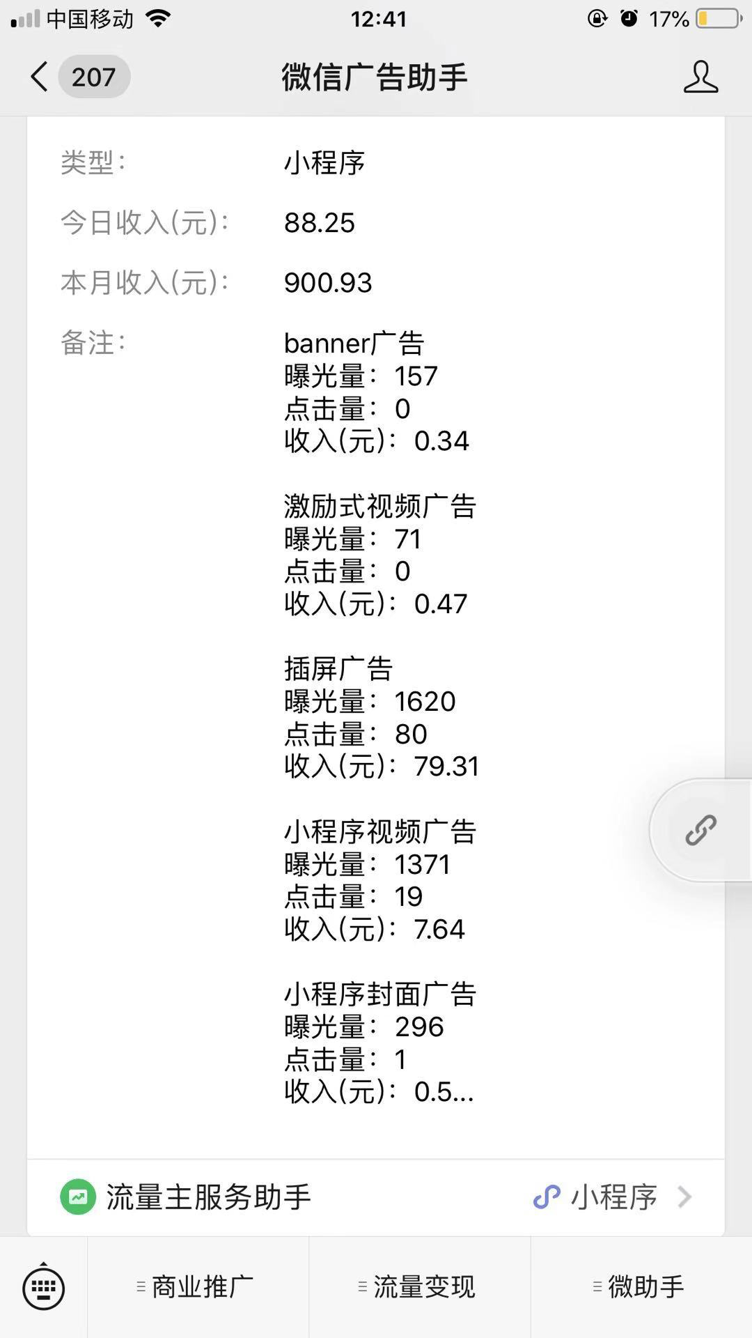 小程序广告位_分成模式详解_小程序广告位类型介绍