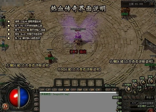 热血传奇十周年版客户端