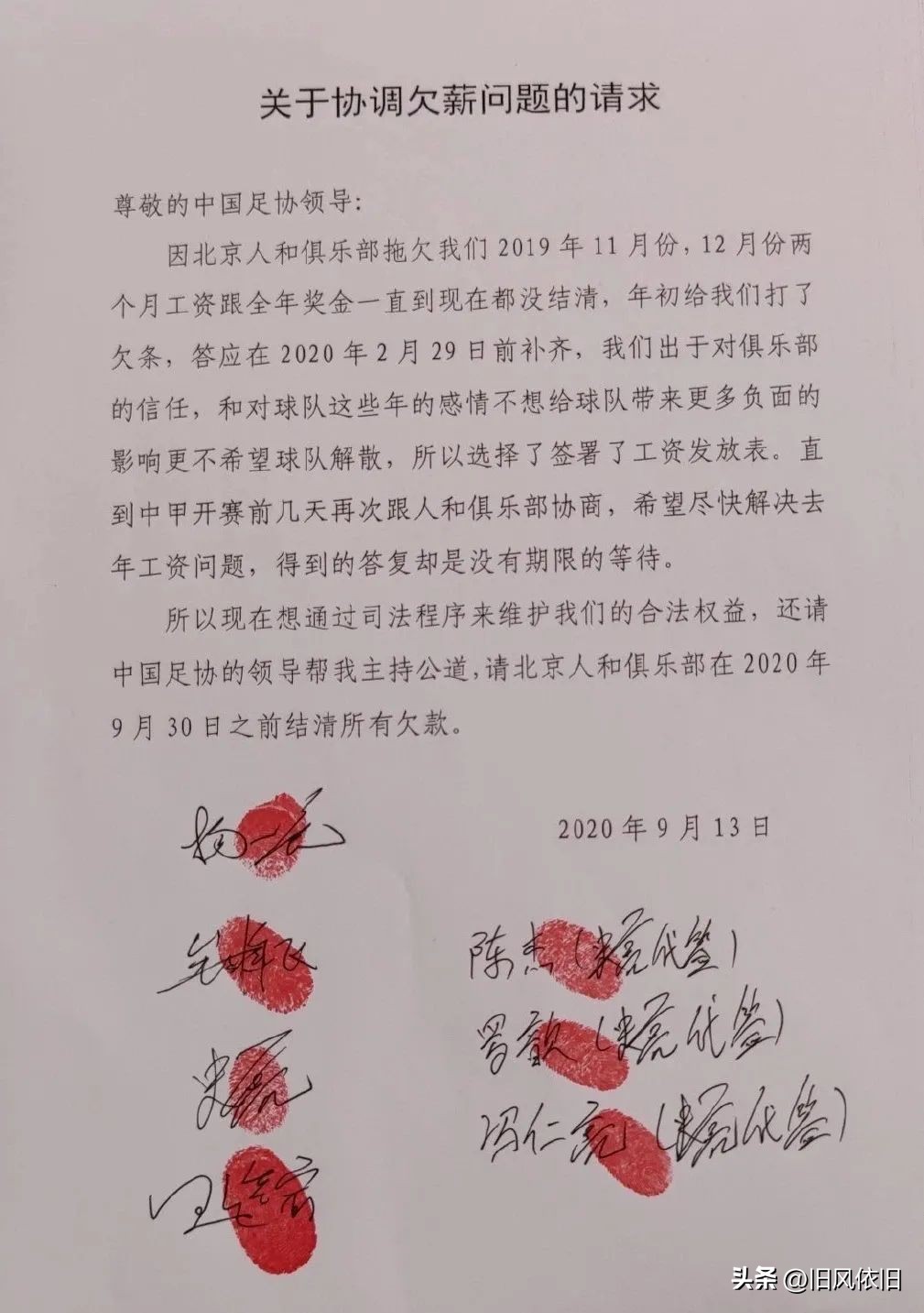 戴秀丽人和集团足球投资_北京人和俱乐部欠薪事件_陕西足球与戴秀丽