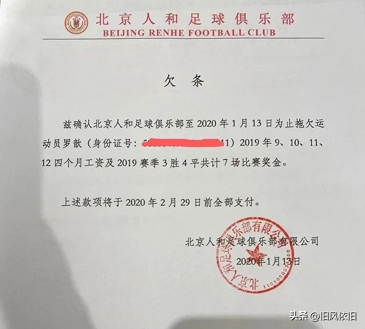 戴秀丽人和集团足球投资_陕西足球与戴秀丽_北京人和俱乐部欠薪事件