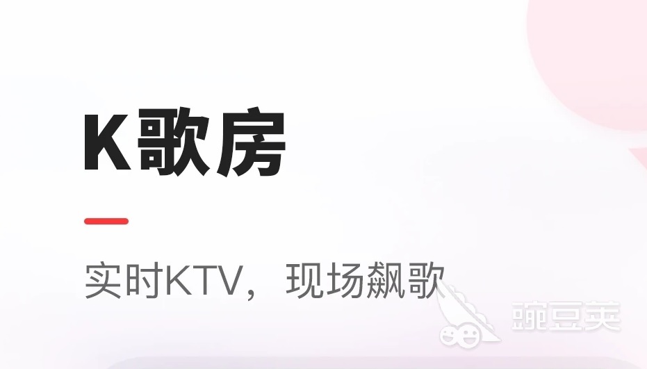 唱歌软件_全民K歌唱吧爱唱VV酷狗唱唱斗歌版_手机唱歌软件推荐2022