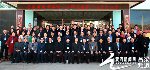 吕梁市优秀传统文化研究会召开成立大会