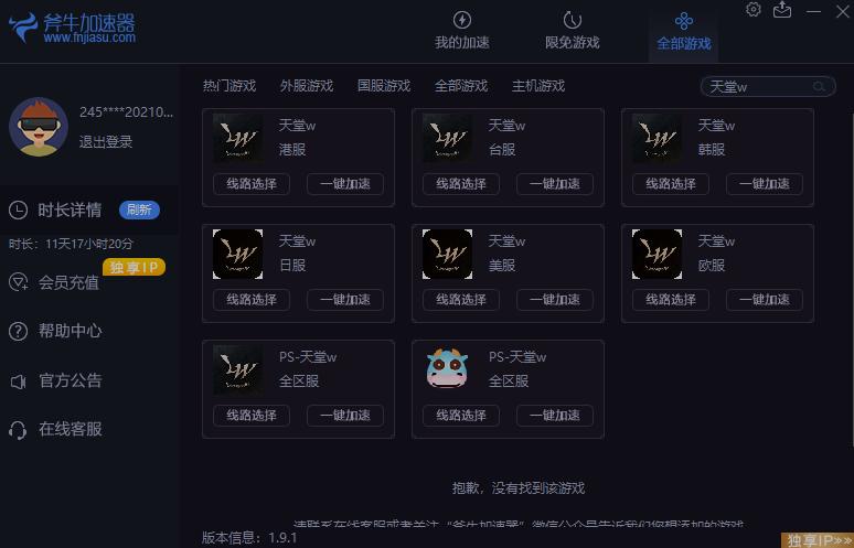 天堂1私服加速器_天堂W多开攻略_斧牛加速器