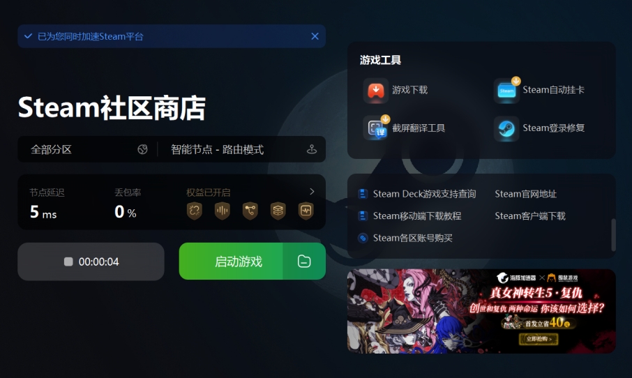 天堂1私服加速器_steam免费加速器 海豚加速工具 游戏网络加速