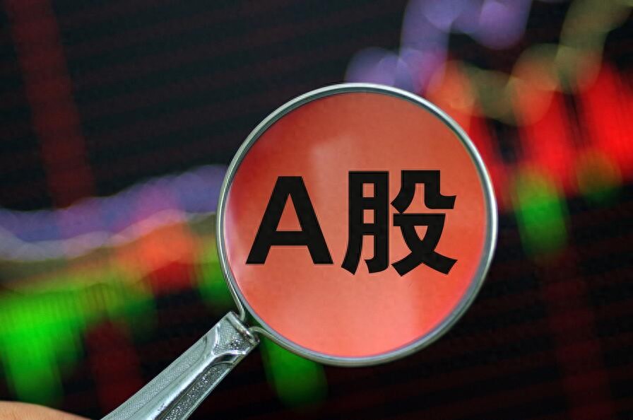 A股：尾盘拉升，释放了两大信息，明天走势或开始加速?