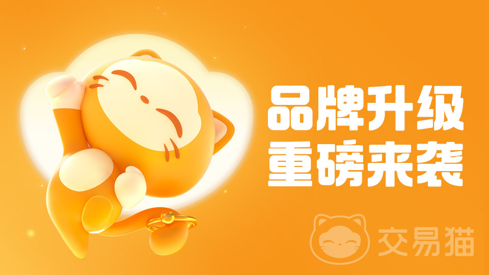 交易猫手游账号交易平台_交易猫安全保障便捷操作_交易猫手游平台官网下载安装