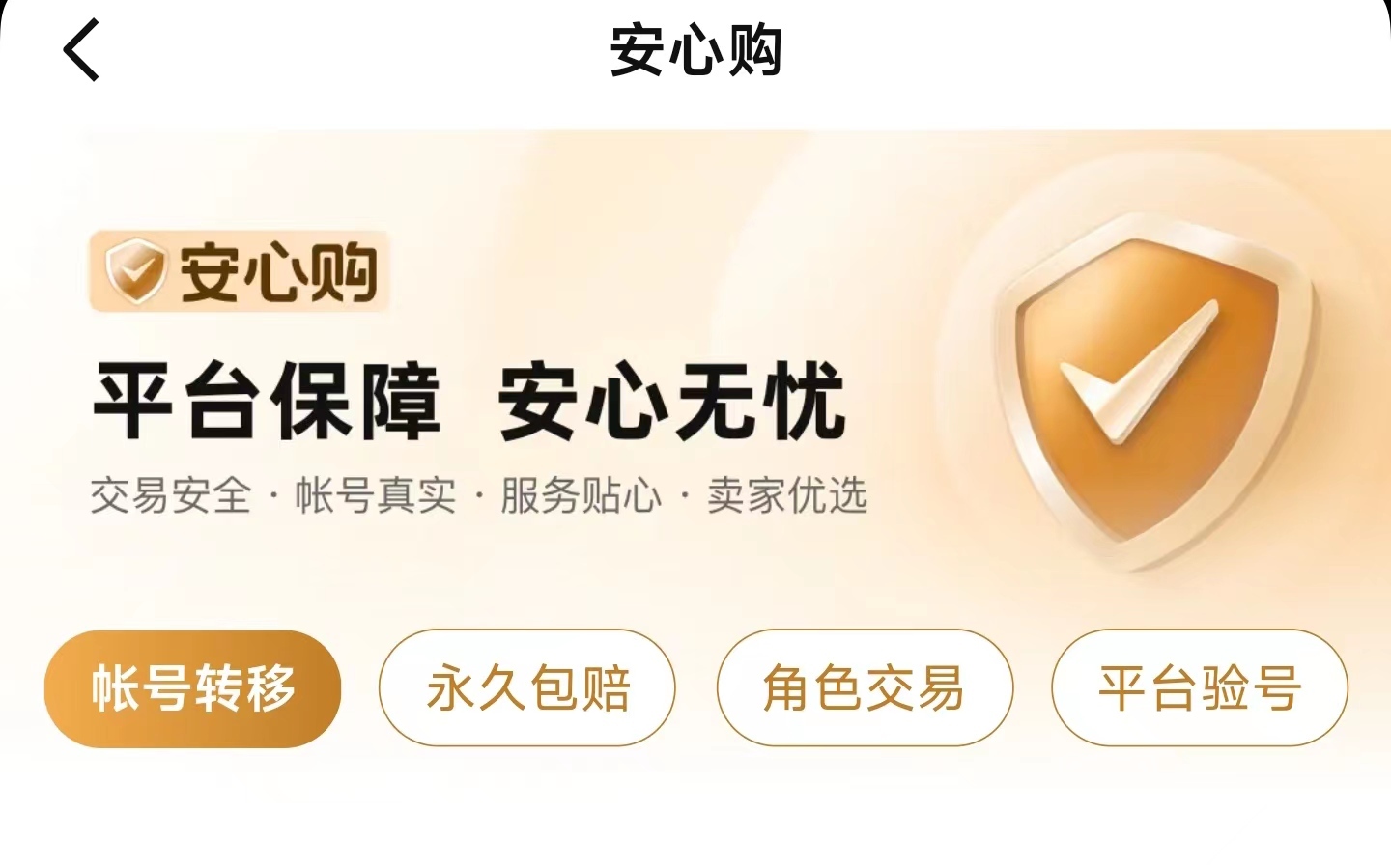 交易猫手游账号交易平台_交易猫安全保障便捷操作_交易猫手游平台官网下载安装