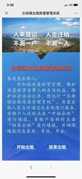 宁海房东管理系统_流动人口信息登记_宁海个人租房最新信息