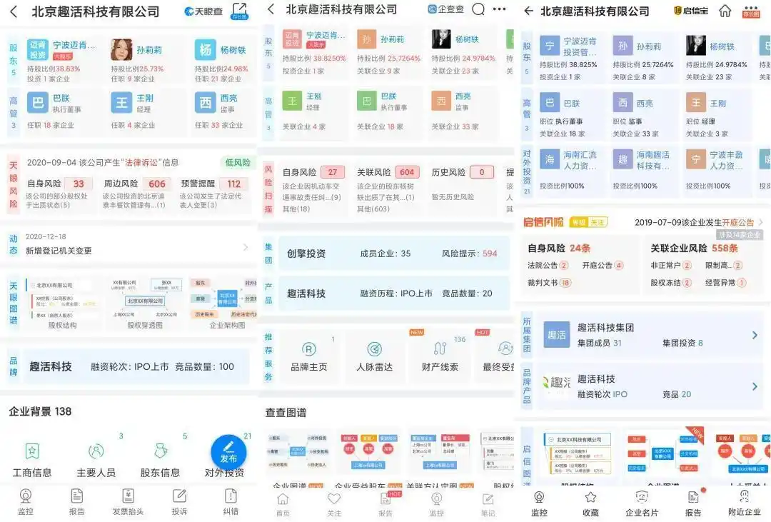 天眼查要注册才能用吗_企查查 天眼查 启信宝 差异功能 用户体验 会员服务
