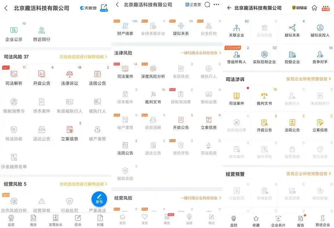 企查查 天眼查 启信宝 差异功能 用户体验 会员服务_天眼查要注册才能用吗