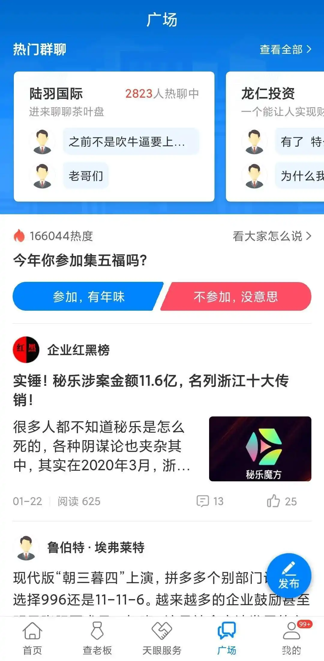 天眼查要注册才能用吗_企查查 天眼查 启信宝 差异功能 用户体验 会员服务