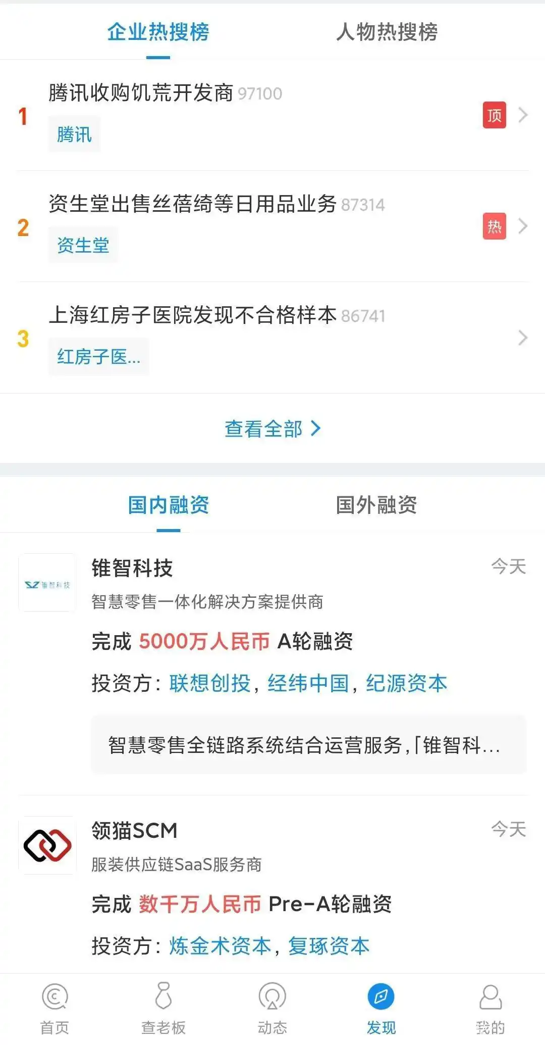 企查查 天眼查 启信宝 差异功能 用户体验 会员服务_天眼查要注册才能用吗