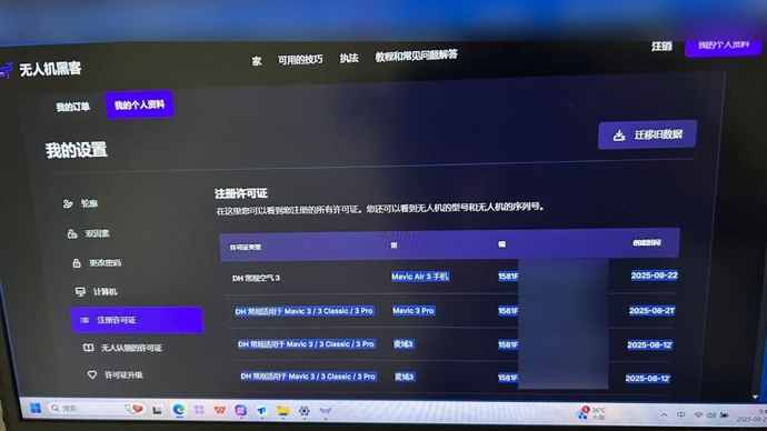 净网:无人机“职业刷机人”涉嫌犯罪_无人机非法破解服务_境外软件篡改无人机数据