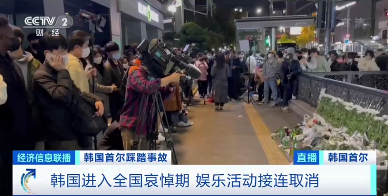 梨泰院踩踏事故最新伤亡人数_韩国梨泰院踩踏事故全国哀悼期安排_韩国梨泰院踩踏事件调查结果出炉