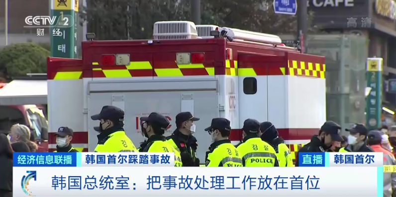 梨泰院踩踏事故最新伤亡人数_韩国梨泰院踩踏事故全国哀悼期安排_韩国梨泰院踩踏事件调查结果出炉