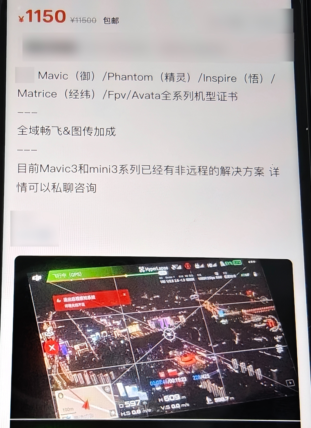 净网：无人机“职业刷机人”涉嫌犯罪_无人机维修调试 解除无人机禁飞区 侵入非法控制计算机信息系统程序