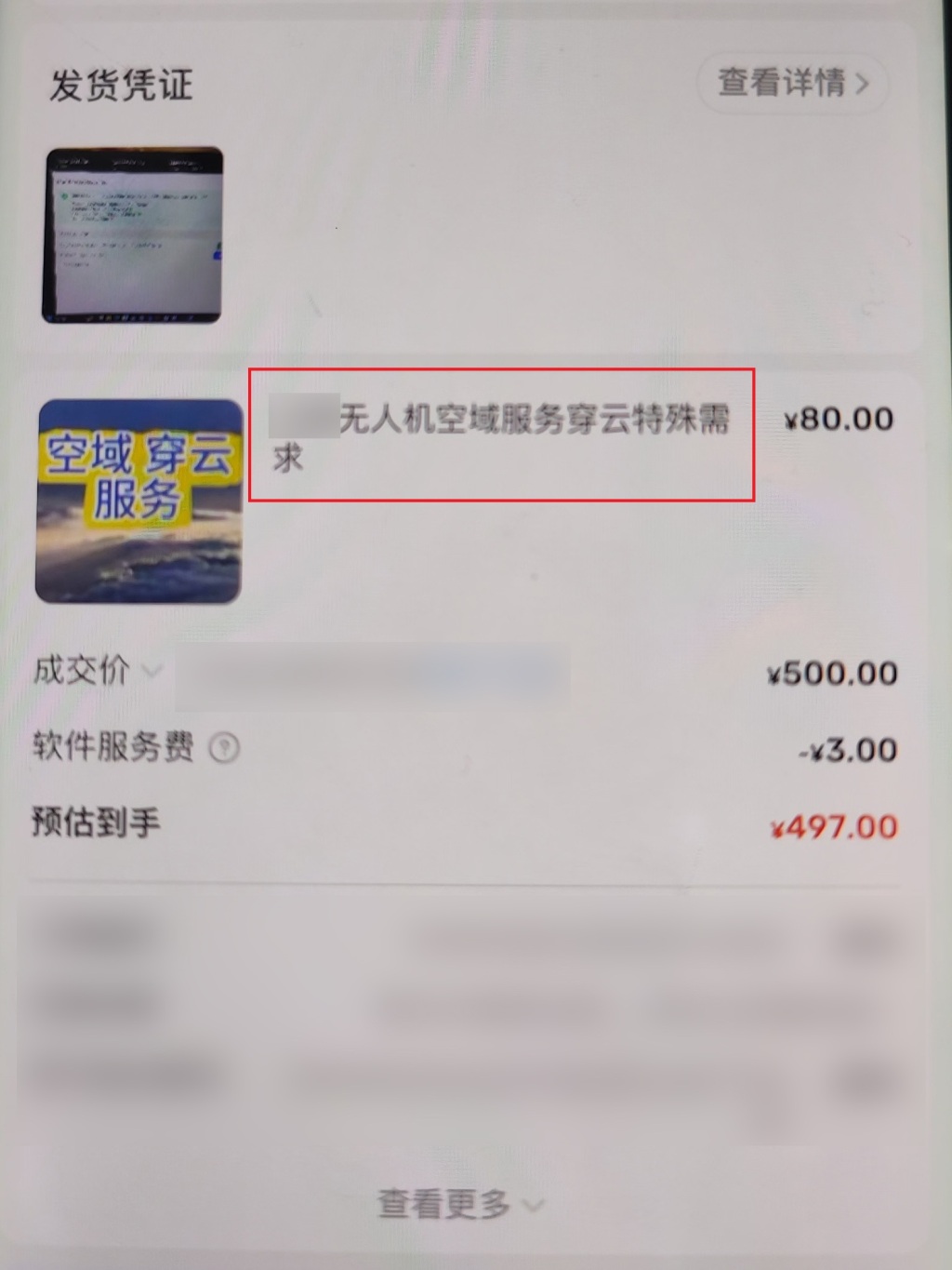 无人机维修调试 解除无人机禁飞区 侵入非法控制计算机信息系统程序_净网：无人机“职业刷机人”涉嫌犯罪