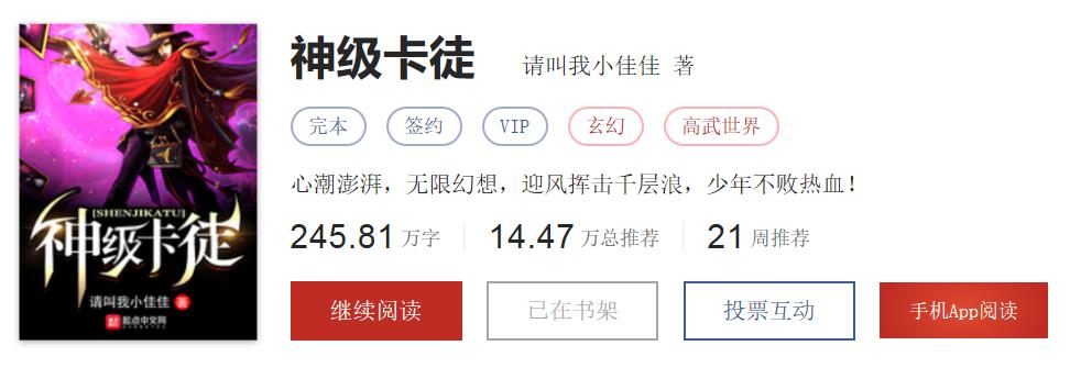 卡徒小说推荐_手机网游卡牌_超神制卡师评价