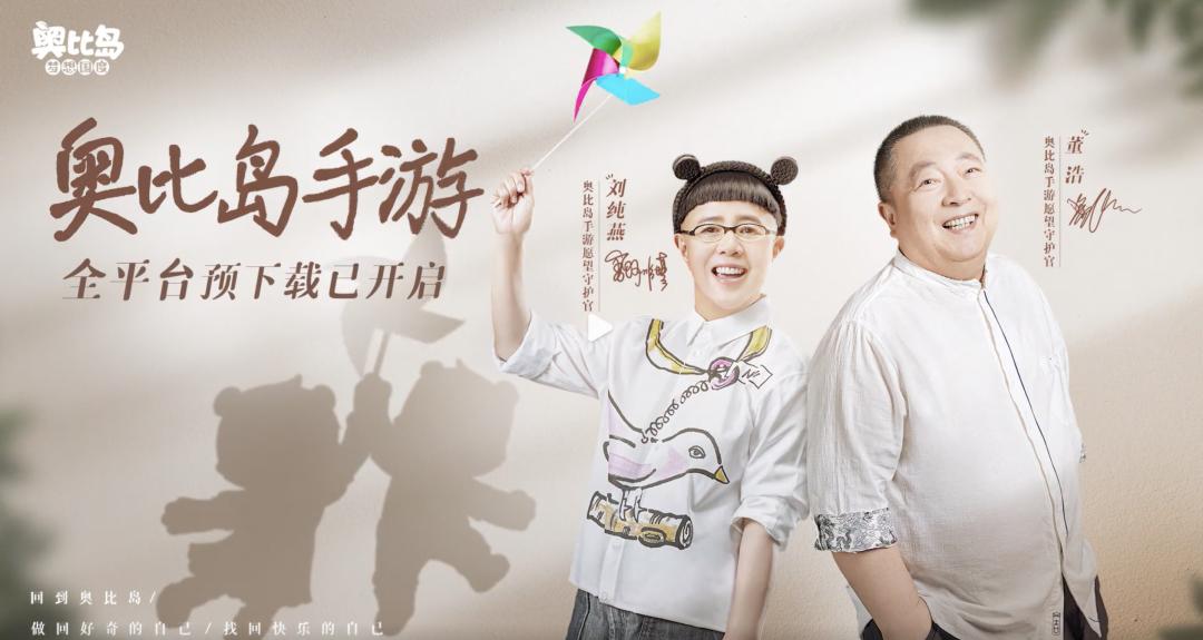 奥比岛游戏_奥比岛梦想国度手游预约破千万_童年页游IP手游化转型分析