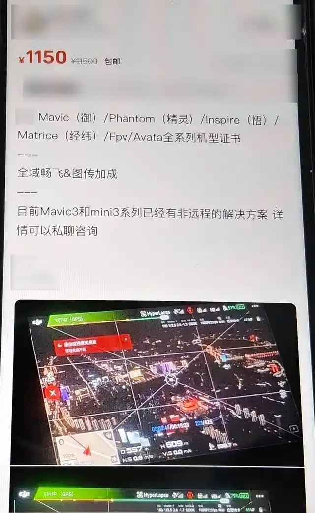 上海无人机黑飞整治_净网:无人机“职业刷机人”涉嫌犯罪_破解无人机程序服务案件