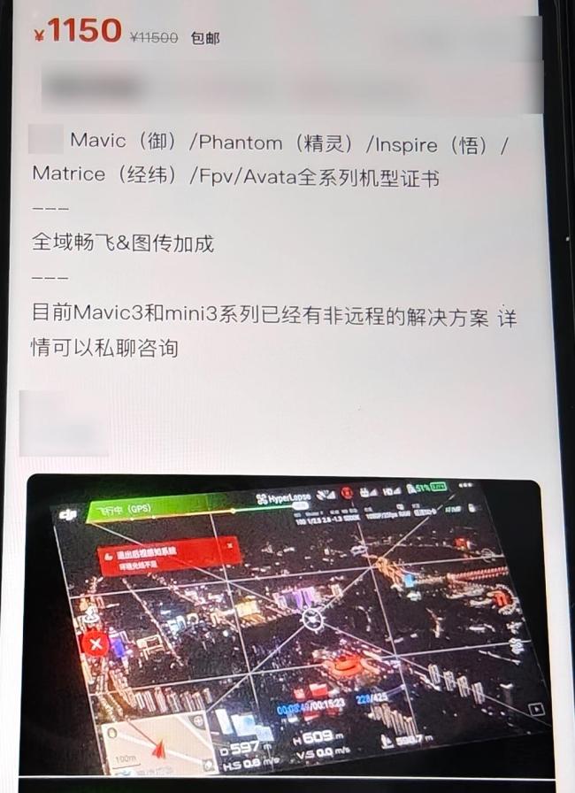 无人机维修调试 解除无人机禁飞区 限制无人机高度_净网:无人机“职业刷机人”涉嫌犯罪