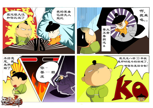 天龙八部3D-铁杆粉丝的五大特征，你中了吗？