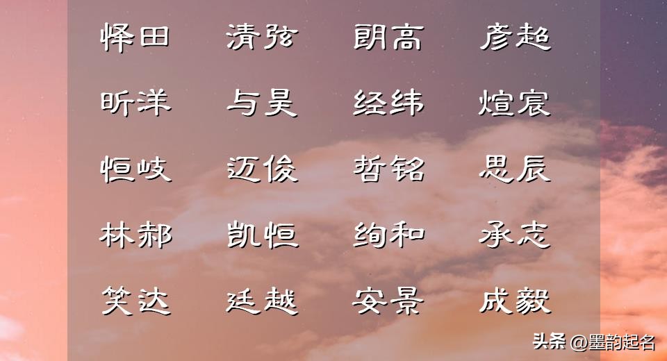 给孩子取名技巧_融合姓氏底蕴与字义美好_姓吴取四个字名字好听