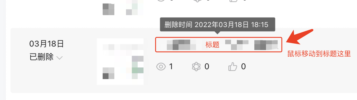 公众号后台已删除内容查询_公众号图文标题封面删除方法_公共微信号发文时间修改
