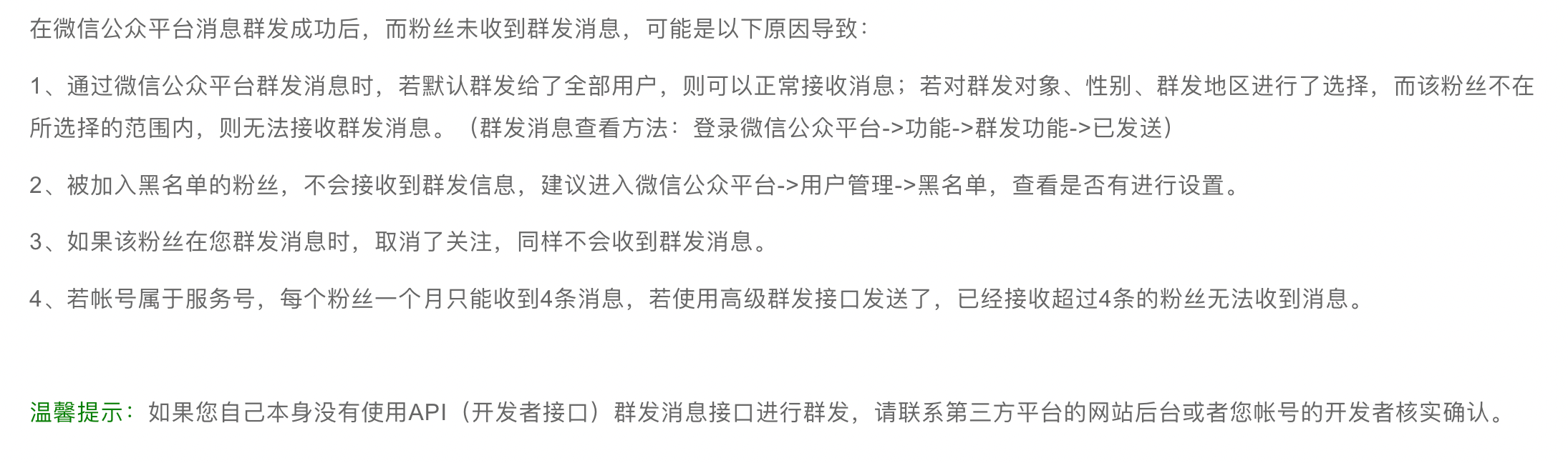公众号后台已删除内容查询_公共微信号发文时间修改_公众号图文标题封面删除方法