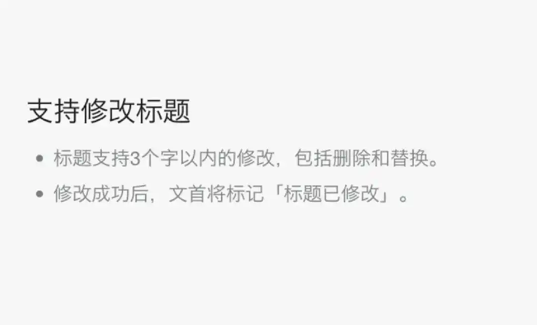 PC端公众号后台修改标题_公共微信号发文时间修改_微信公众号文章标题修改功能