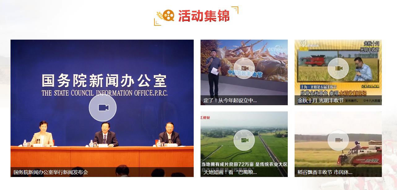 中国农民丰收节官方网站_中国农民丰收节新闻资讯_最好的农业网站