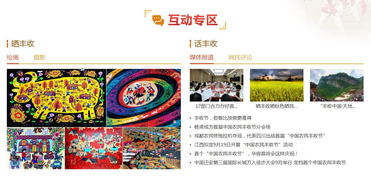 中国农民丰收节新闻资讯_中国农民丰收节官方网站_最好的农业网站