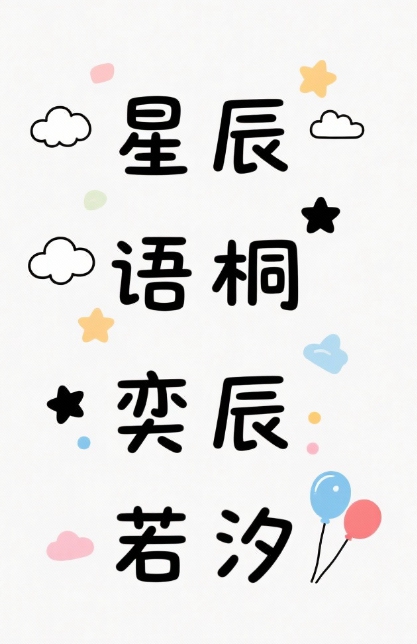 起名字app推荐:免费起名神器,宝宝起名、品牌命名全搞定